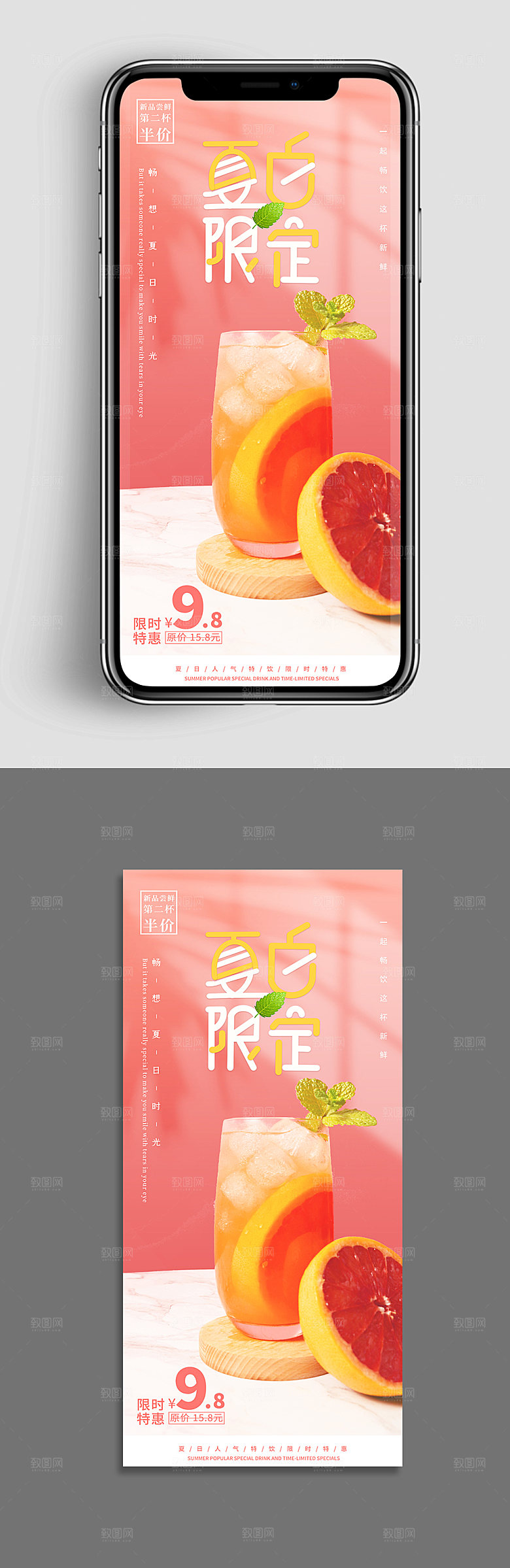 夏季西柚茶饮料果茶海报粉色