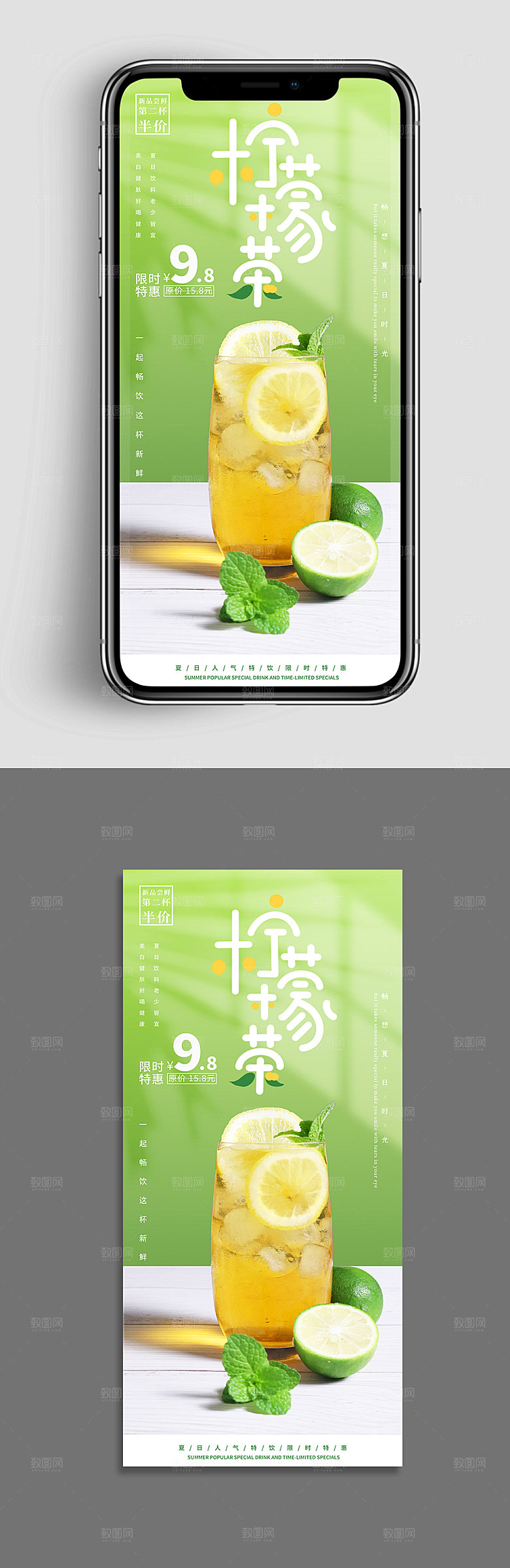 夏季柠檬茶夏日饮料果茶海报绿色