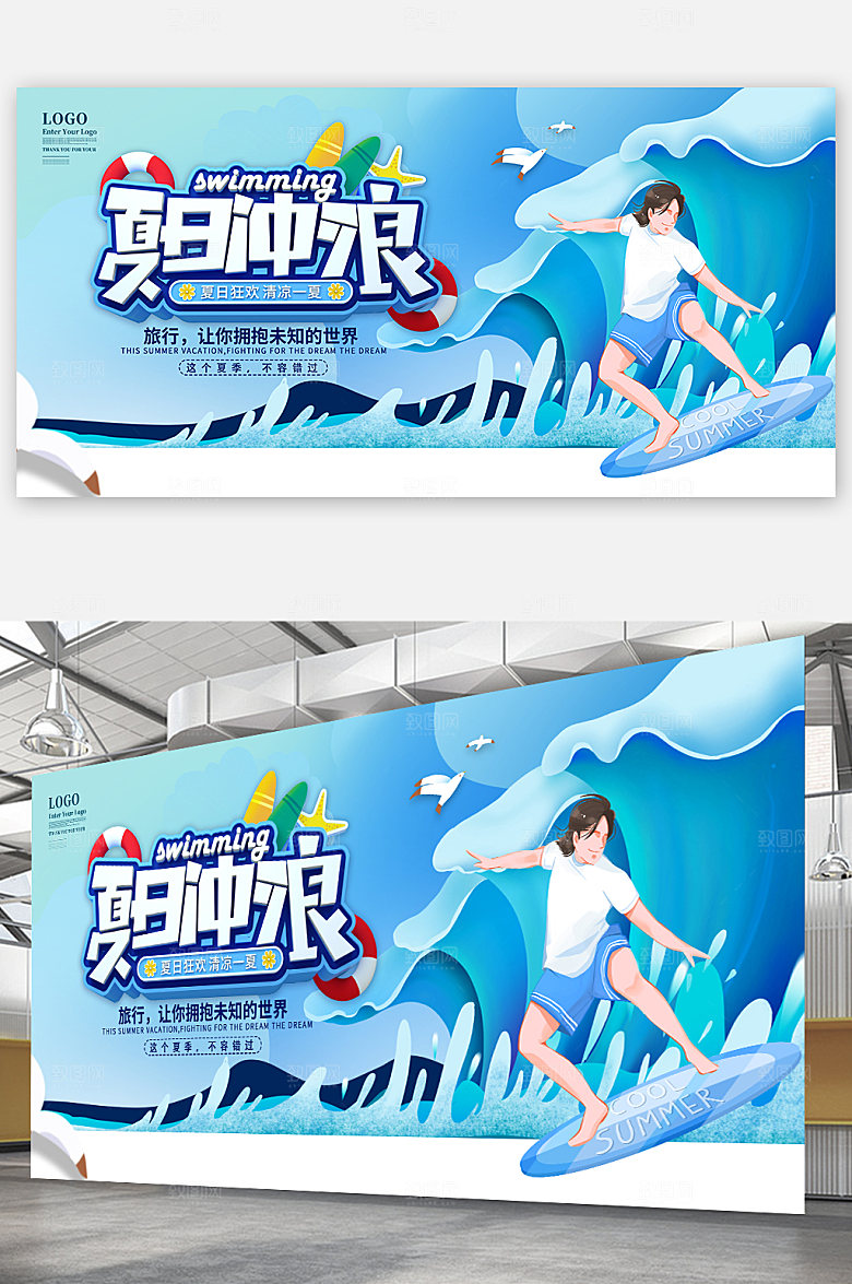 夏天海报外出游泳冲浪旅游宣传