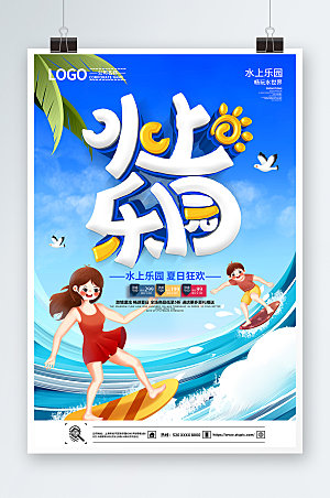 大气卡通夏季水上乐园海报设计