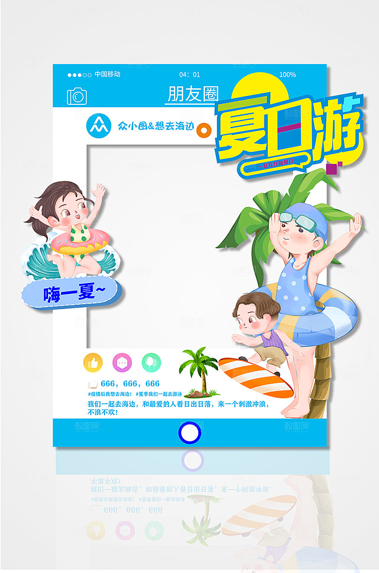 夏季商场商城促销拍照框