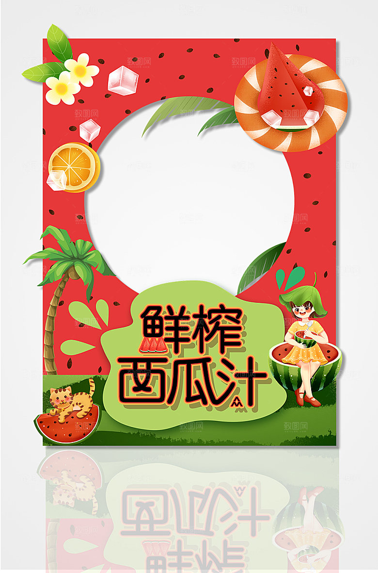 鲜榨西瓜汁夏季商场商城促销拍照框