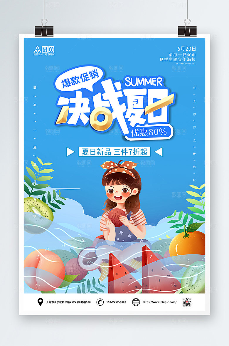 水果会员夏天促销海报设计