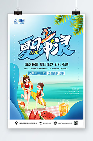 冲浪活动夏日促销海报设计