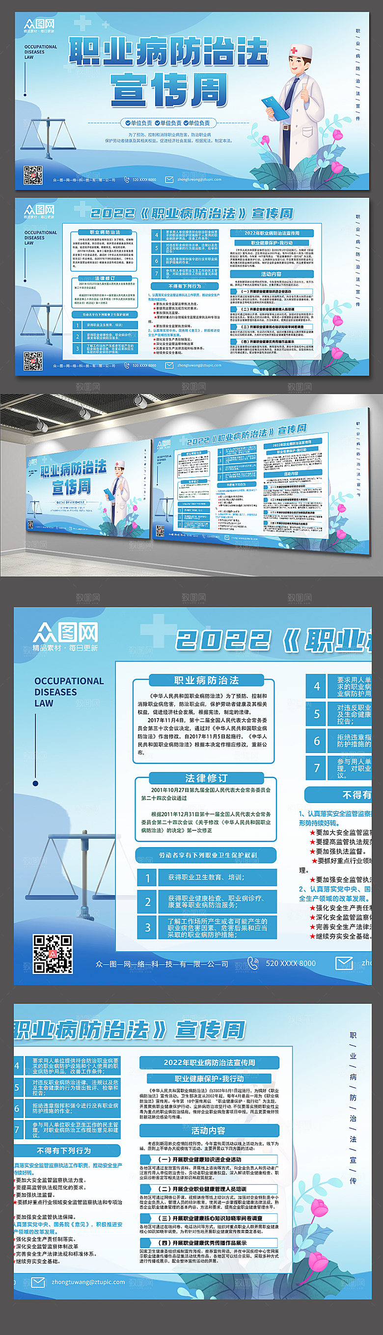 职业病防治法宣传周展板设计