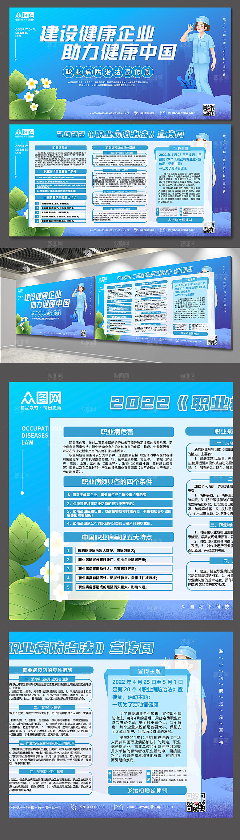职业病防治法宣传周展板设计