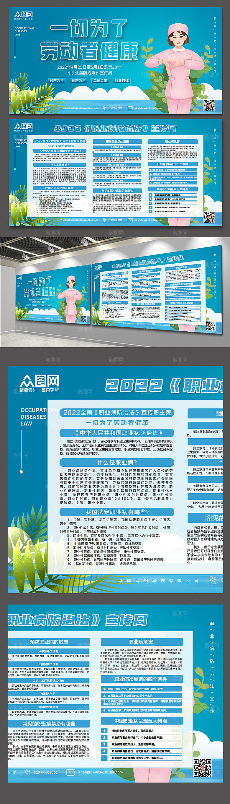 职业病防治法宣传周展板设计