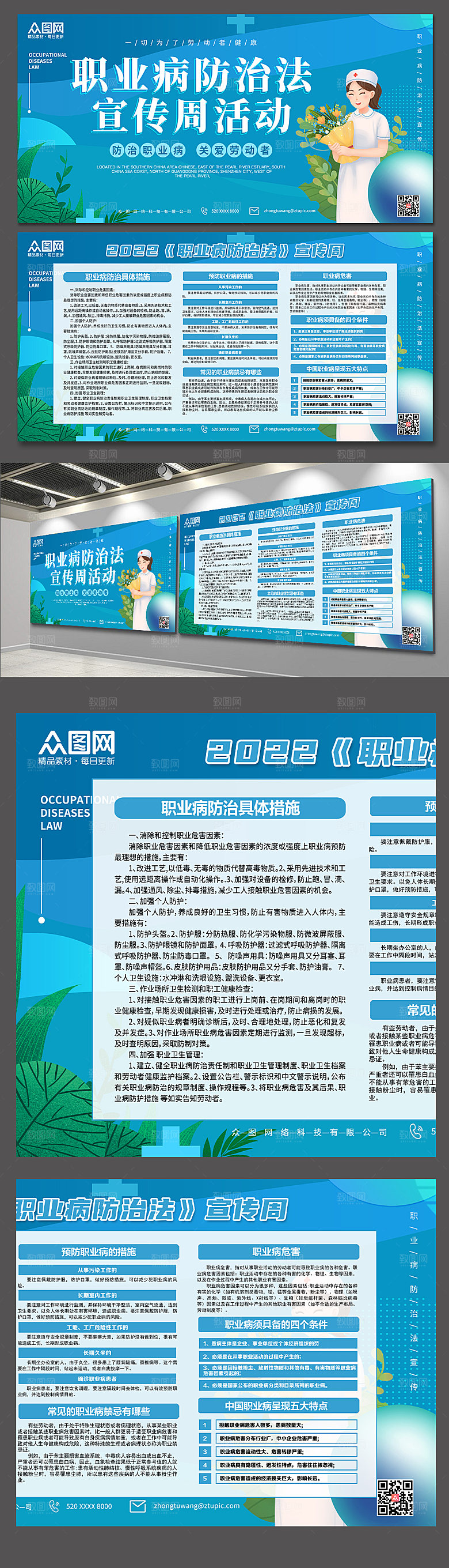 职业病防治法宣传周展板设计