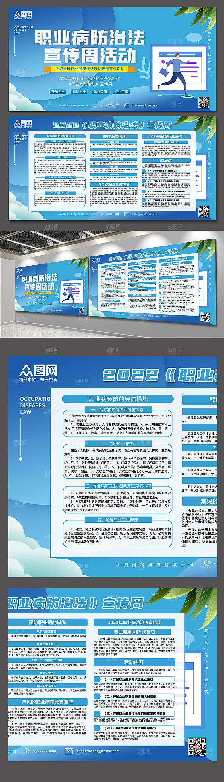 职业病防治法宣传周展板设计