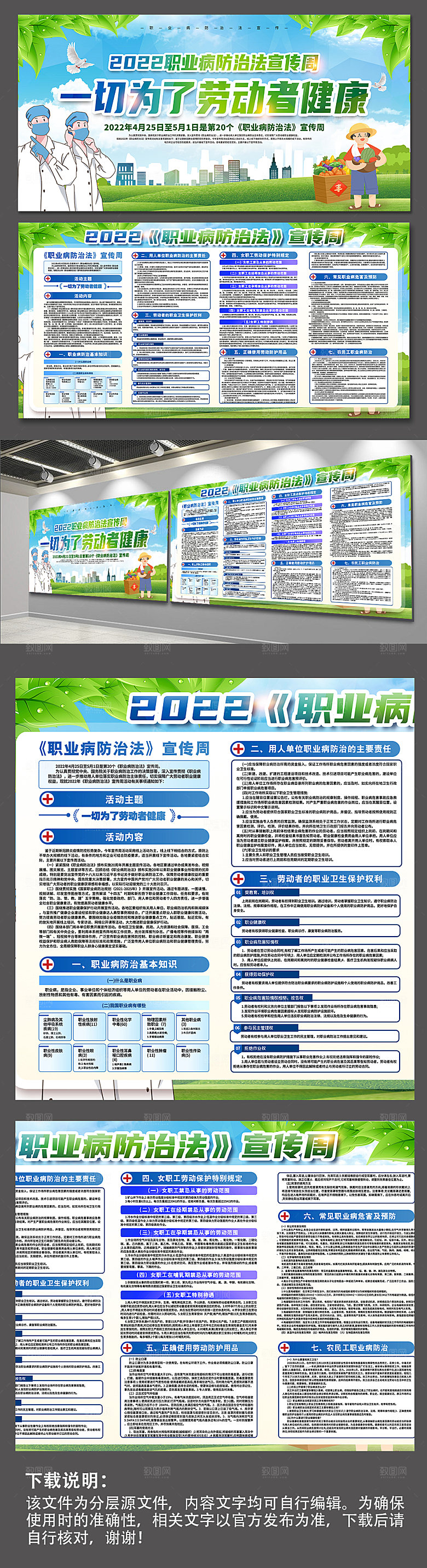 城市职业病防治法周展板海报设计