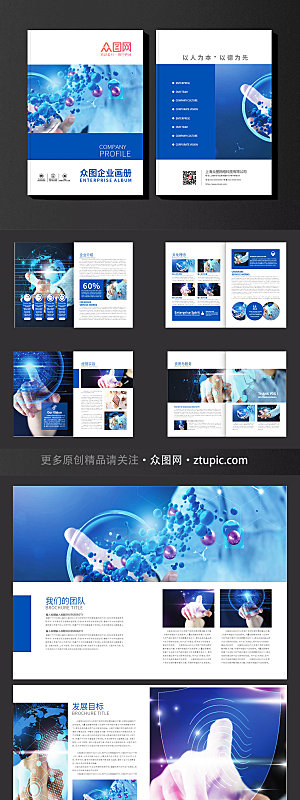 蓝色商务风格企业宣传册设计