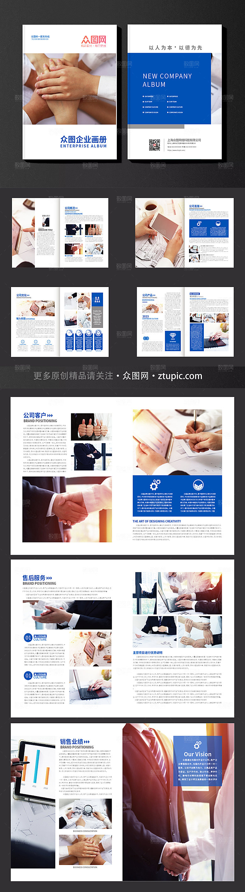 整套设计商务企业画册模板
