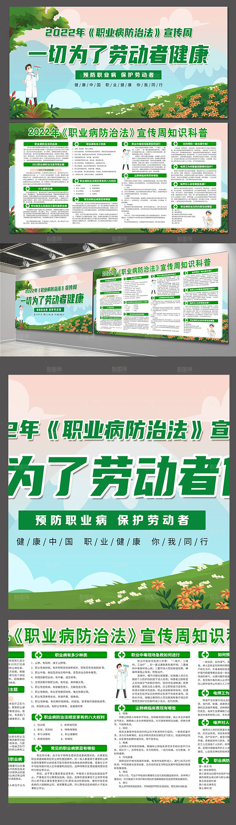 职业病防防治宣传周宣传设计