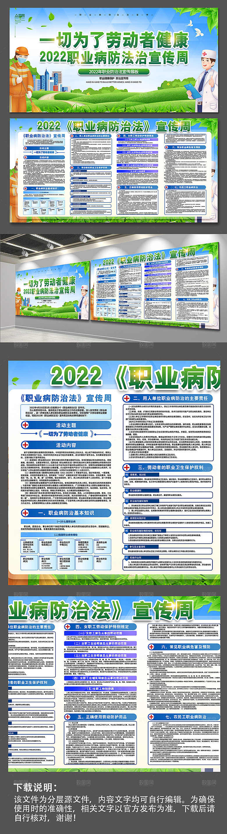 职业病防治法宣传周展板海报设计