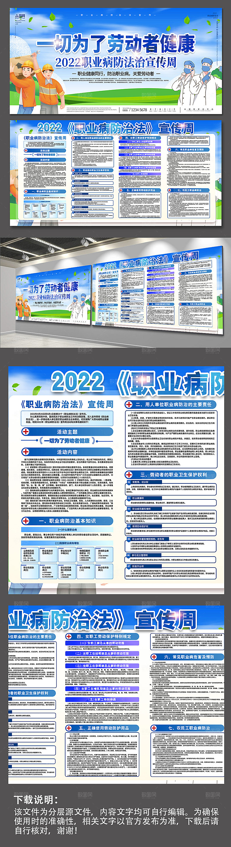 职业病防治法宣传周展板海报设计