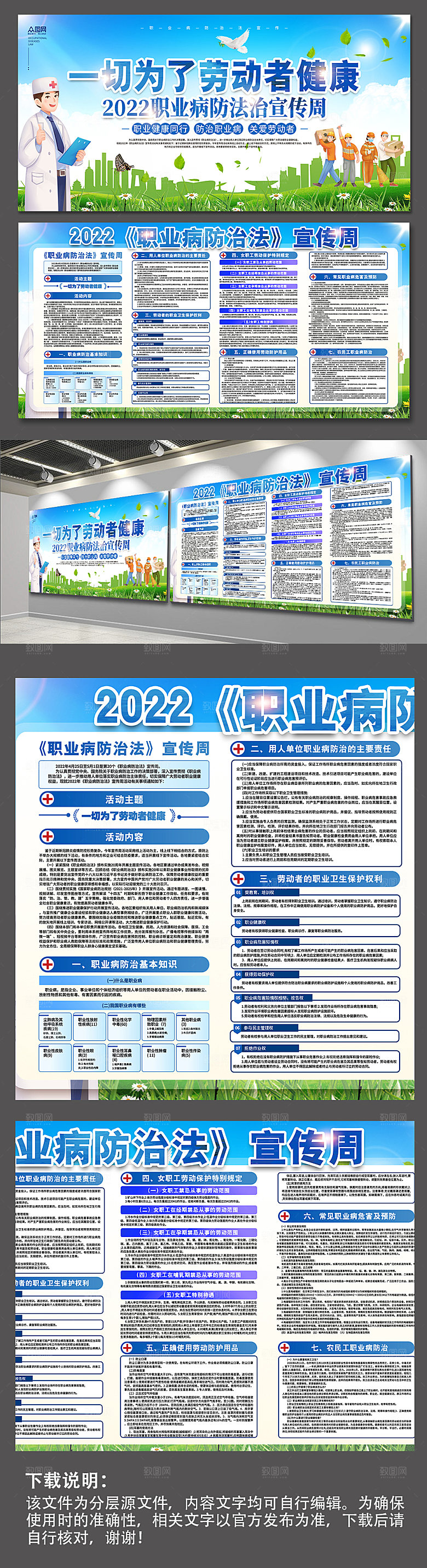 职业病防治法宣传周展板海报设计