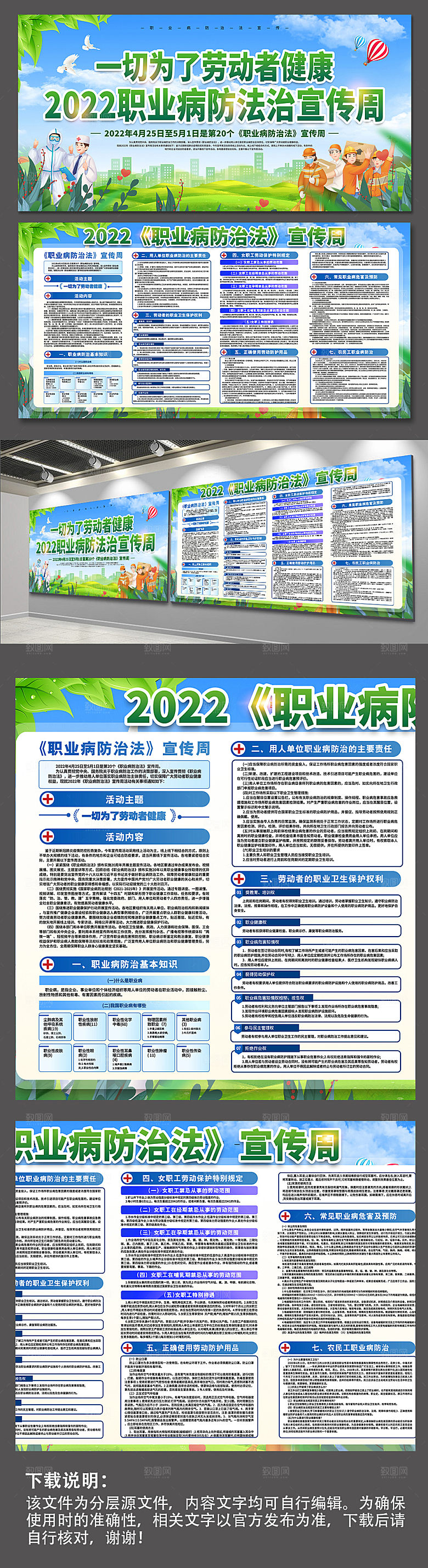 职业病防治法宣传周展板海报设计