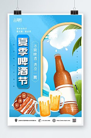啤酒节高档夏季海报设计