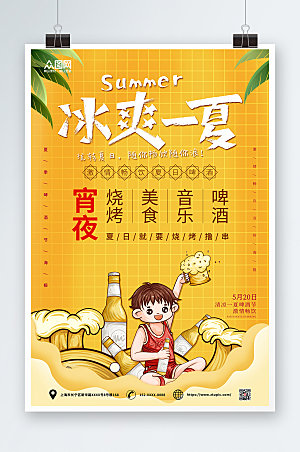啤酒节插画夏季海报设计