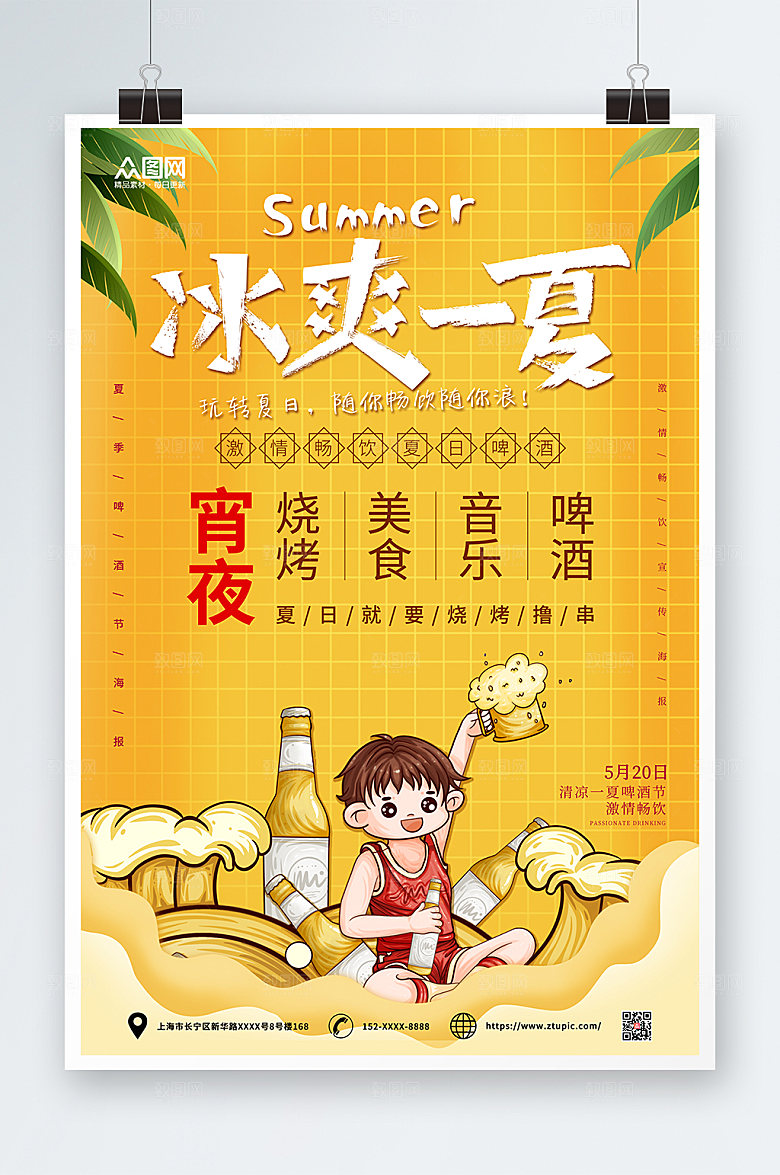 啤酒节插画夏季海报设计