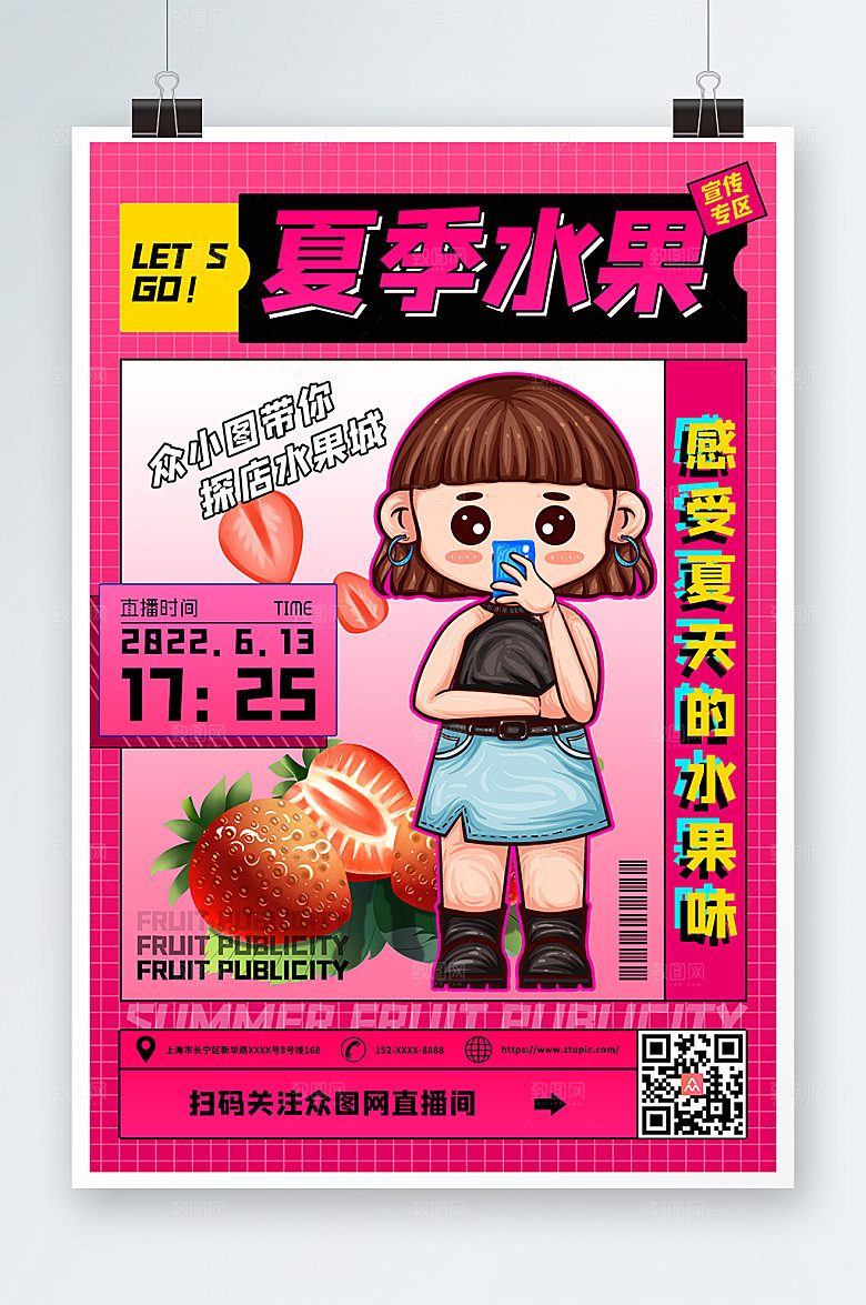 水果季夏季直播海报设计