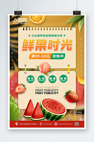 水果季插画夏季海报设计