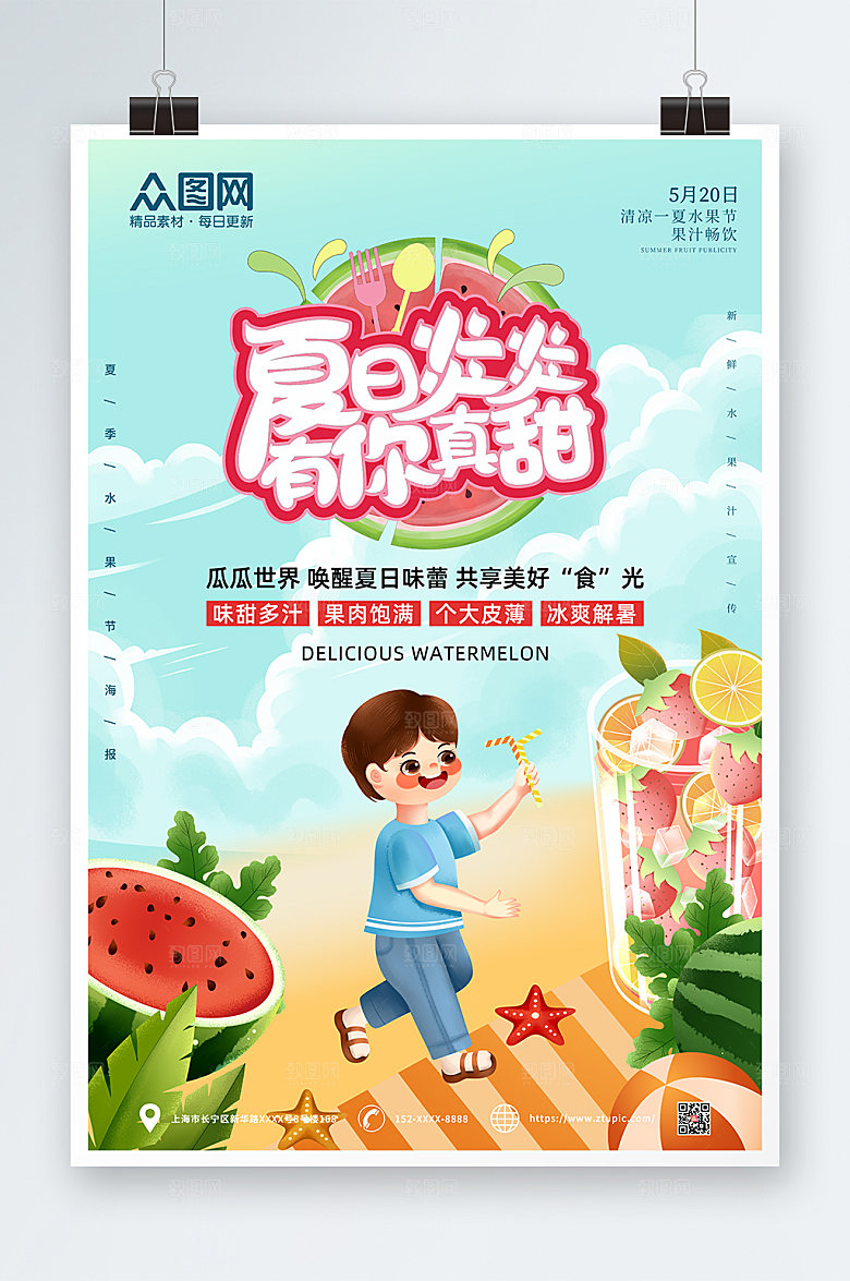 水果季卡通夏季海报设计