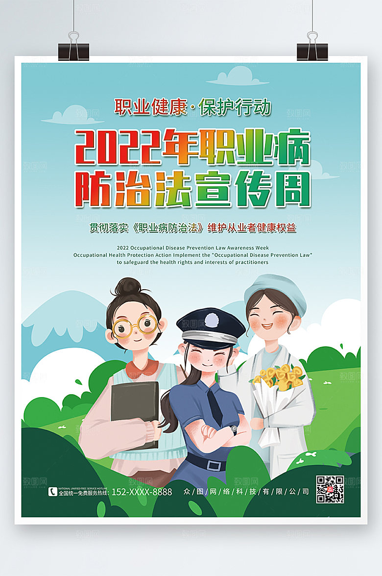宣传职业病防治法海报设计