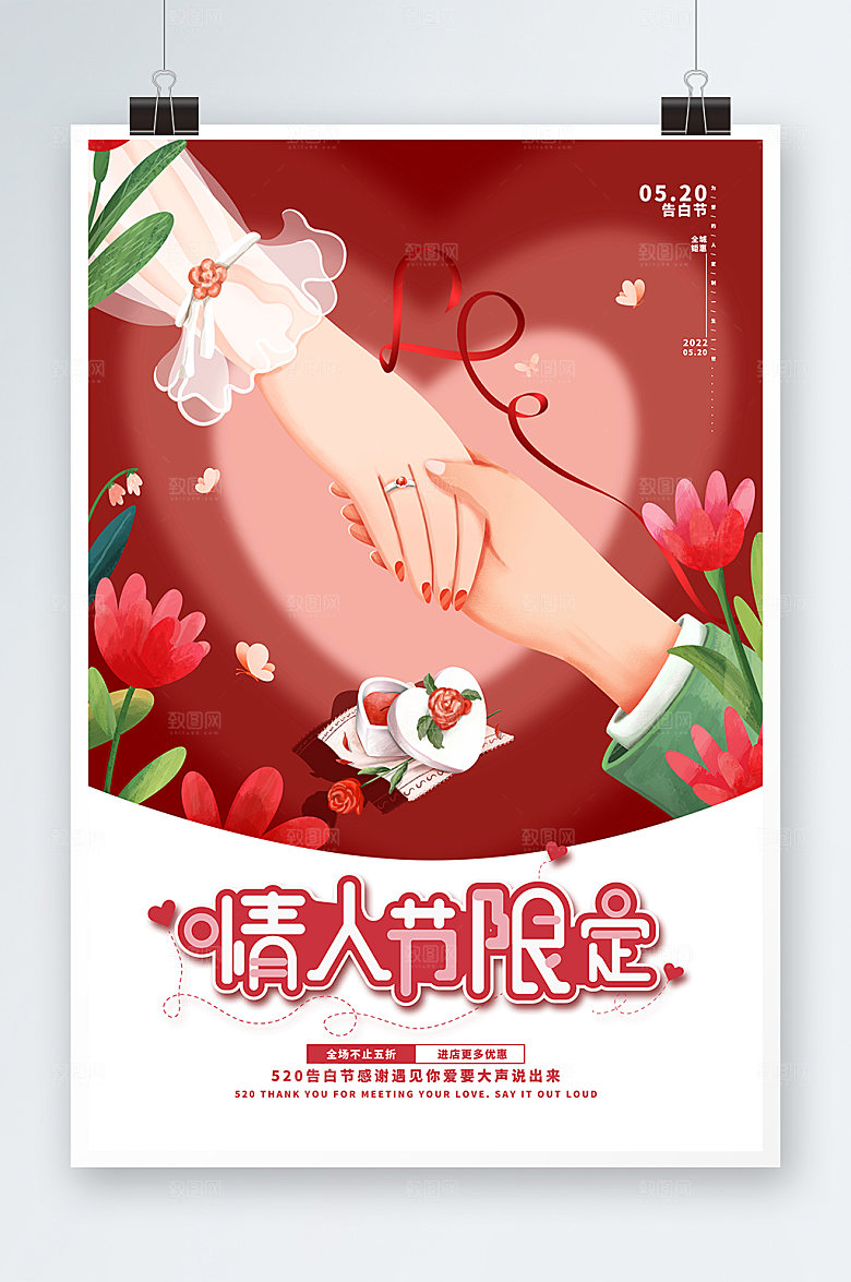 求婚戒指情人节520情人节促销海报