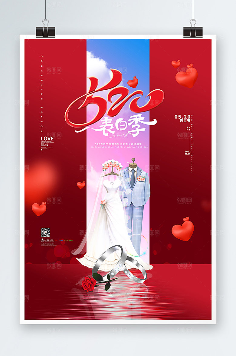求婚戒指浪漫婚纱520情人节海报