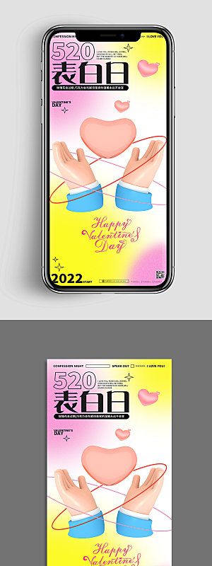 520情人节创意表白日UI手机海报