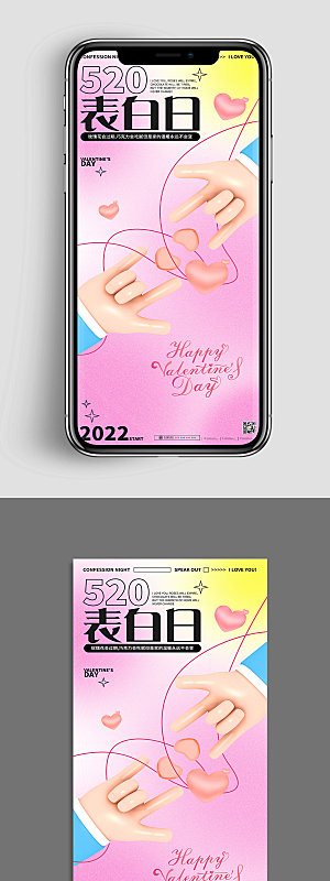 LOVE520情人节UI手机海报
