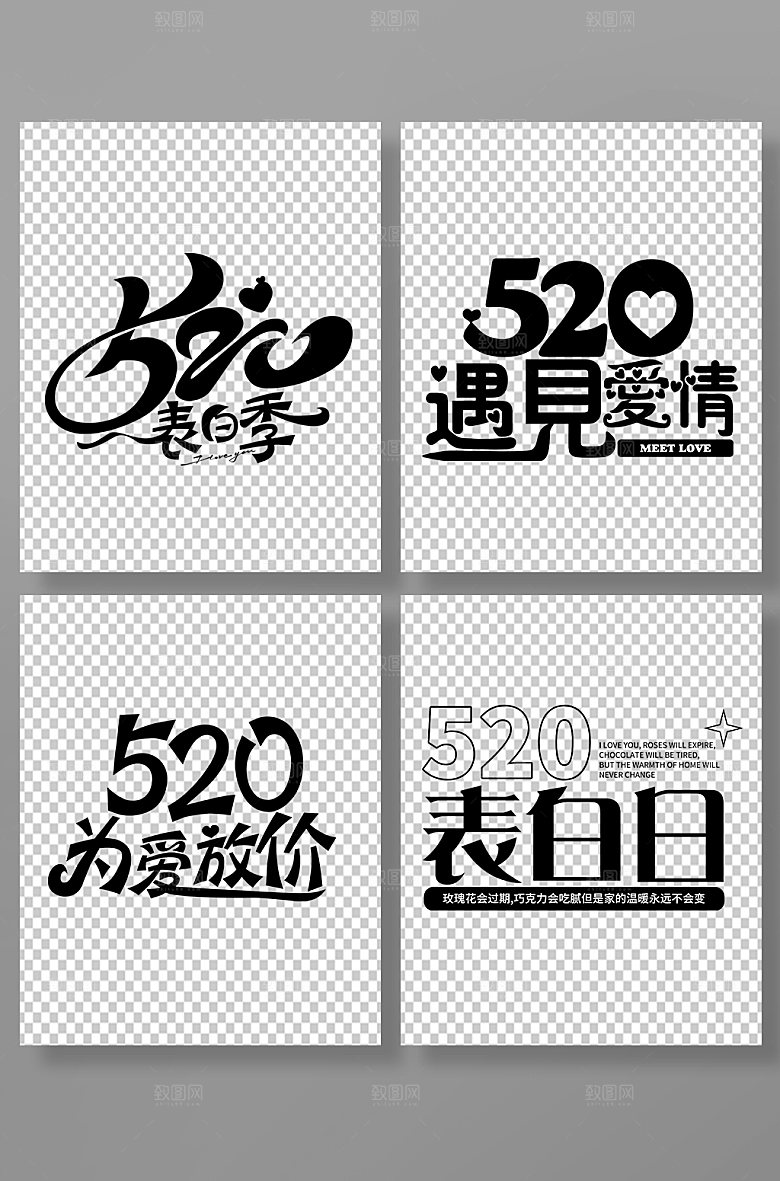 遇见爱情520情人节字体设计
