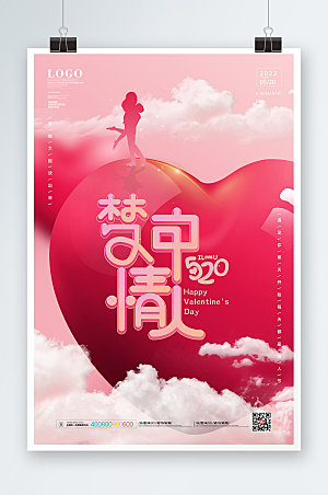 红色爱心主题520海报设计