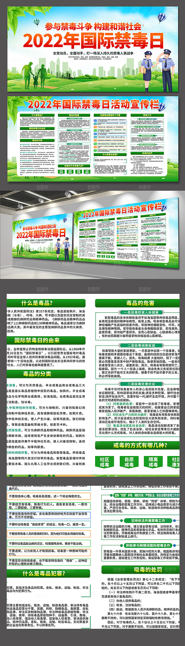 国际禁毒日宣传展板设计