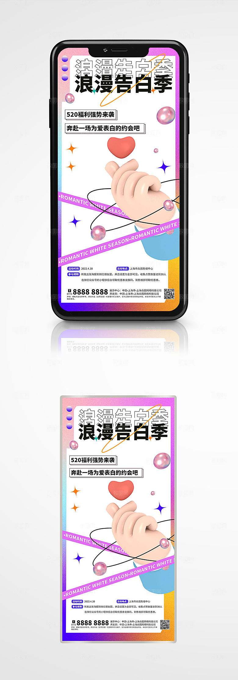 地产520酸性促销活动海报设计