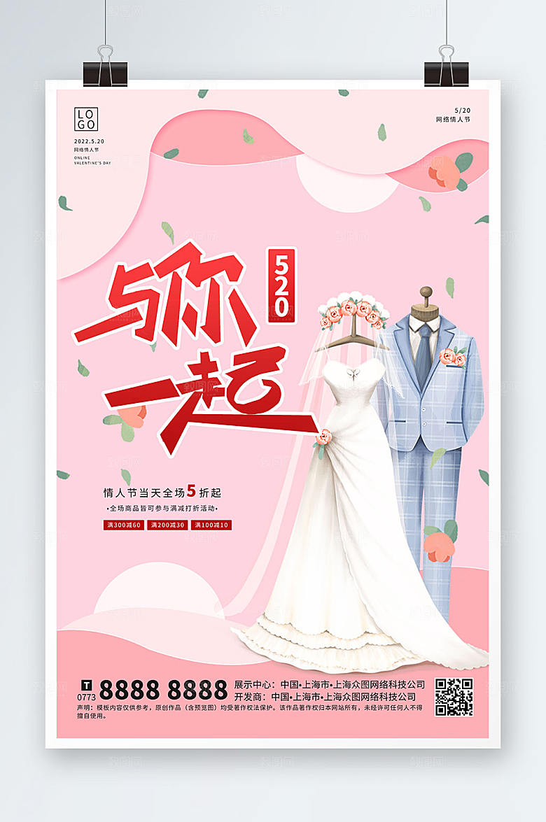 促销海报与你一起展板设计