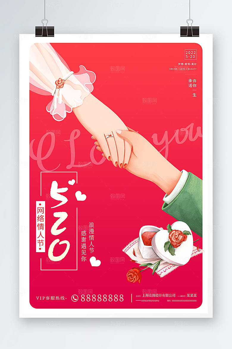 促销活动插画节日海报展板
