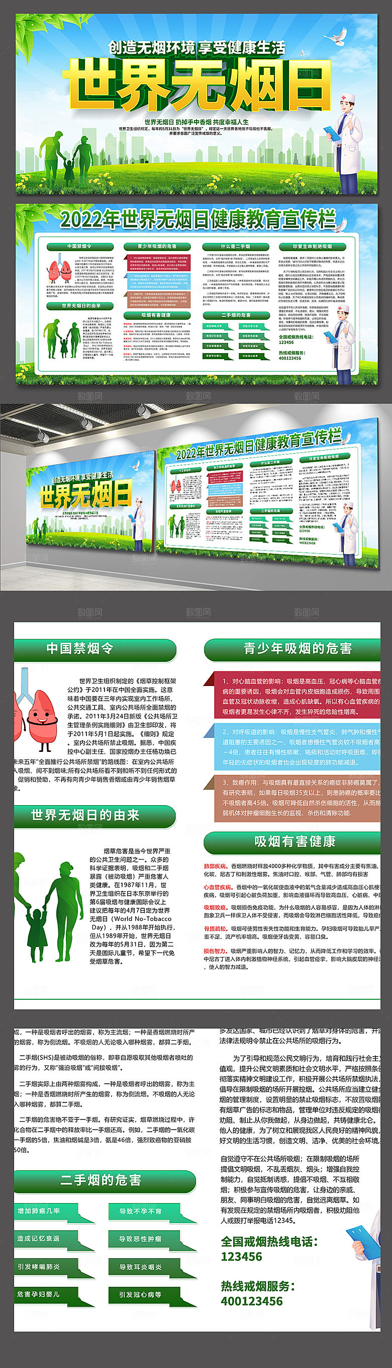 世界无烟日绿色宣传展板设计