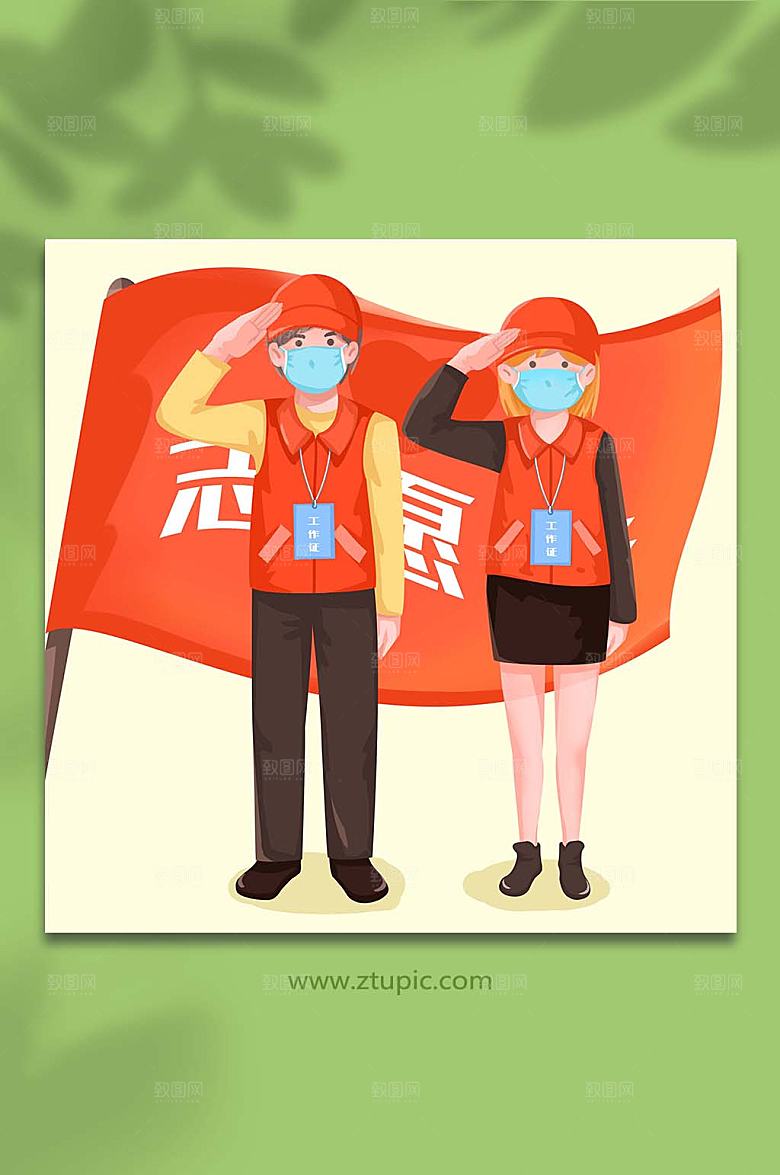 志愿者红色敬礼人物插画设计