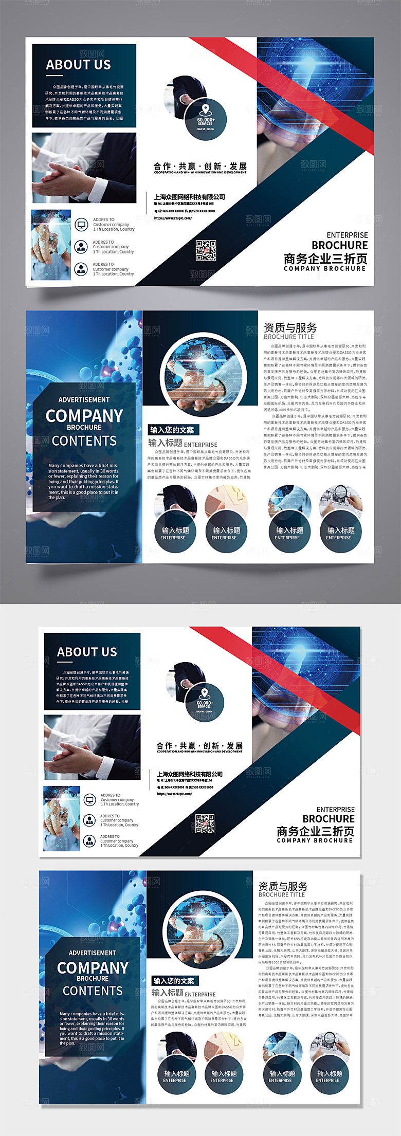 公司简介科技企业三折页宣传手册