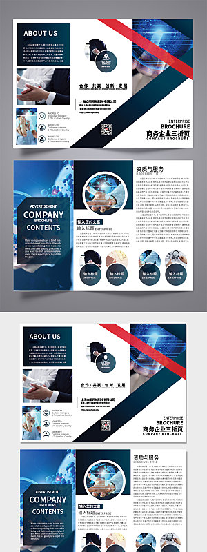 公司简介科技企业三折页宣传手册