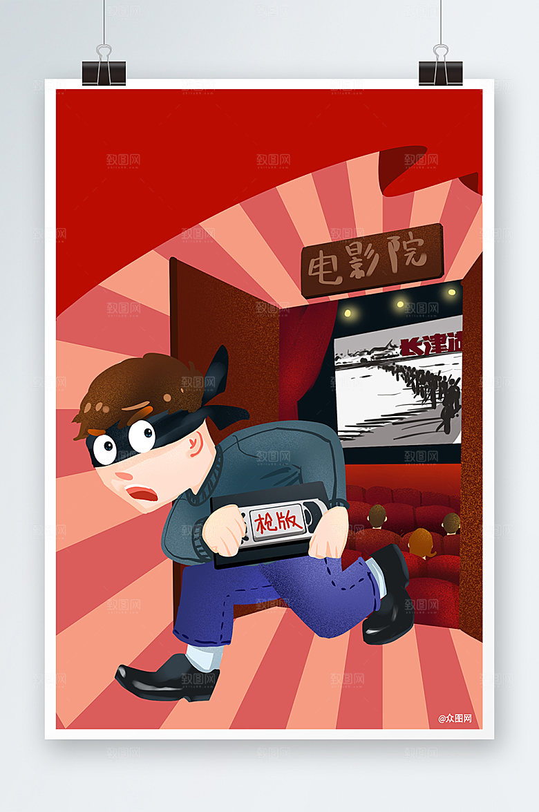打击侵权盗版插画插画新闻配图
