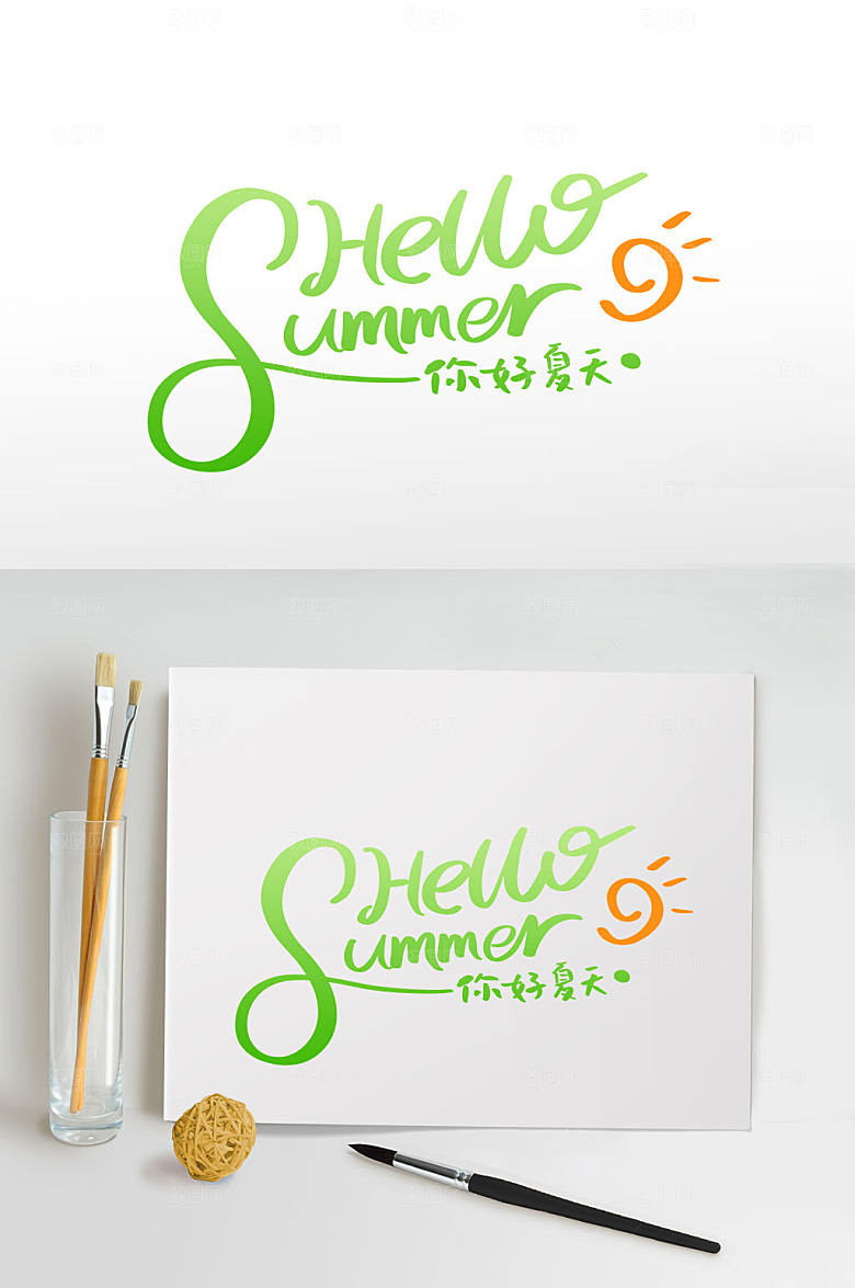 夏季英文主题字夏天字体设计