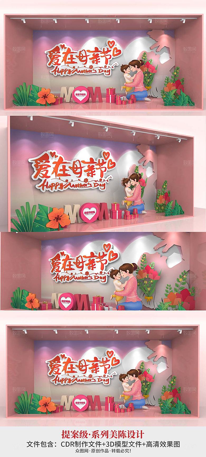 母亲节快乐橱窗美陈商品美陈设计