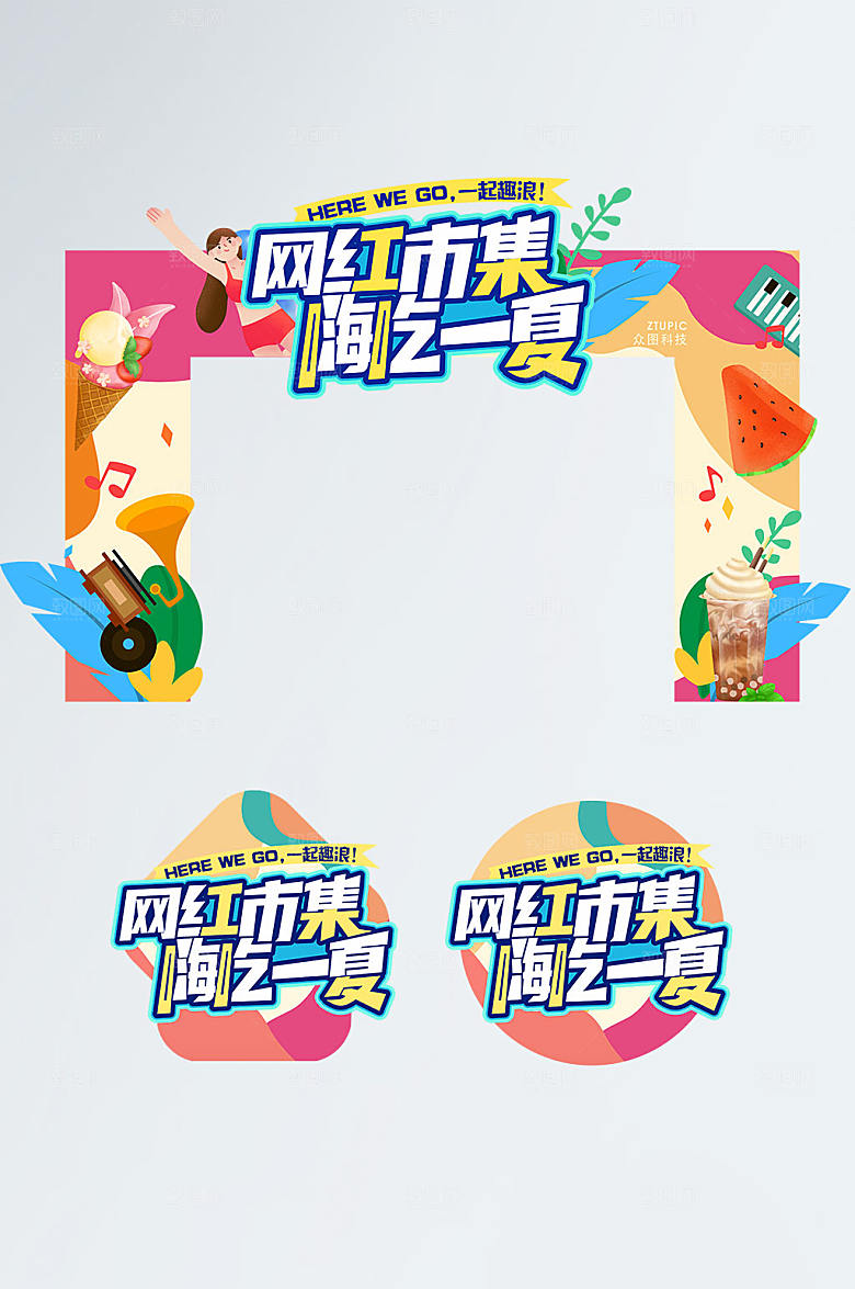 美食夏季夏天夏日门头地贴美陈