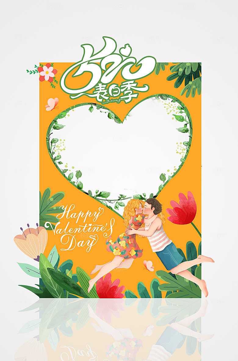 表白季520拍照框设计