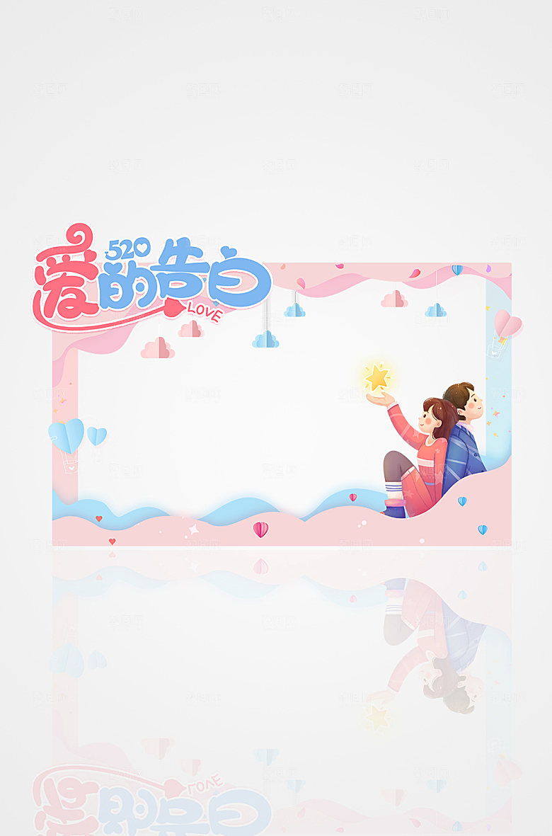 爱的情人节拍照框设计