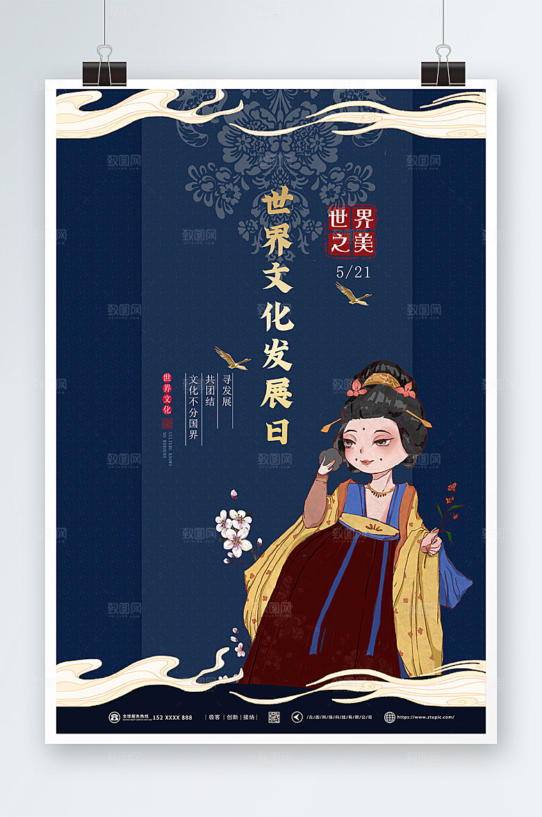 文化发展世界日宣传海报设计