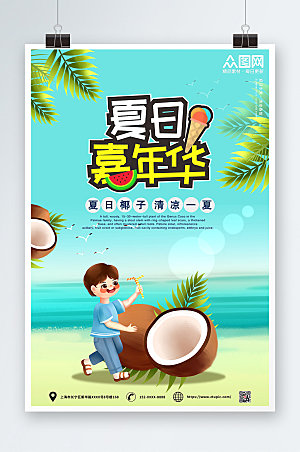 水果椰子夏季海报设计